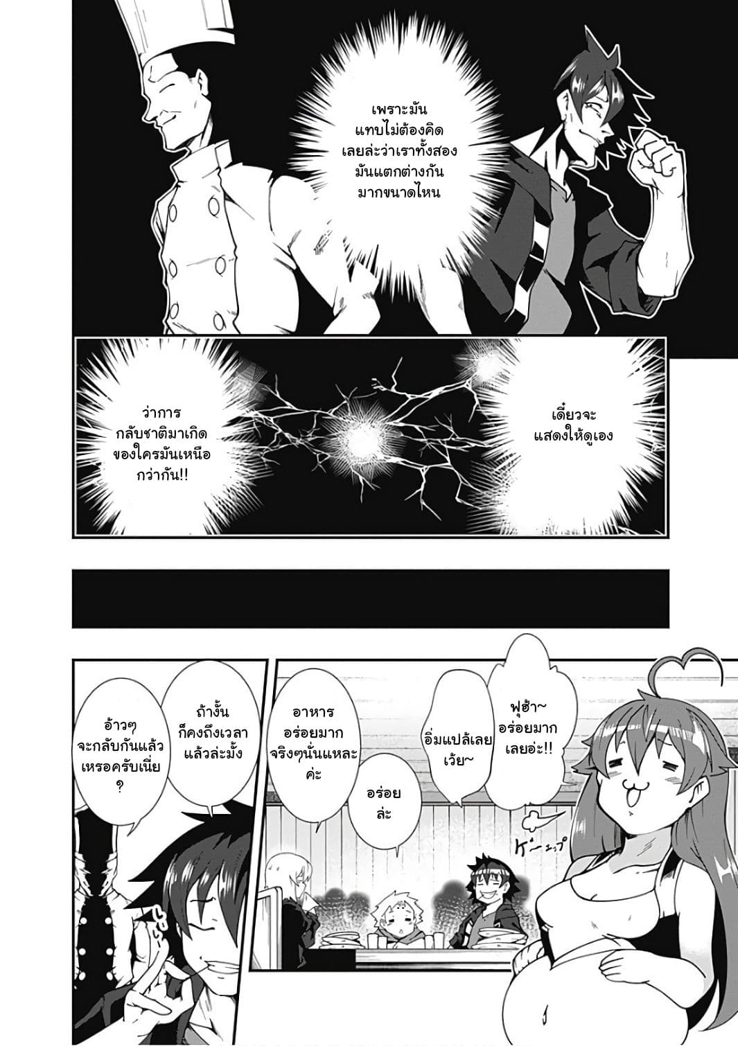 Jichou shinai Motoyuusha no Tsuyokute Tanoshii New Game page 7