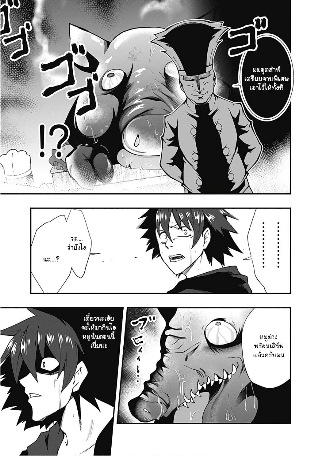 Jichou shinai Motoyuusha no Tsuyokute Tanoshii New Game page 8