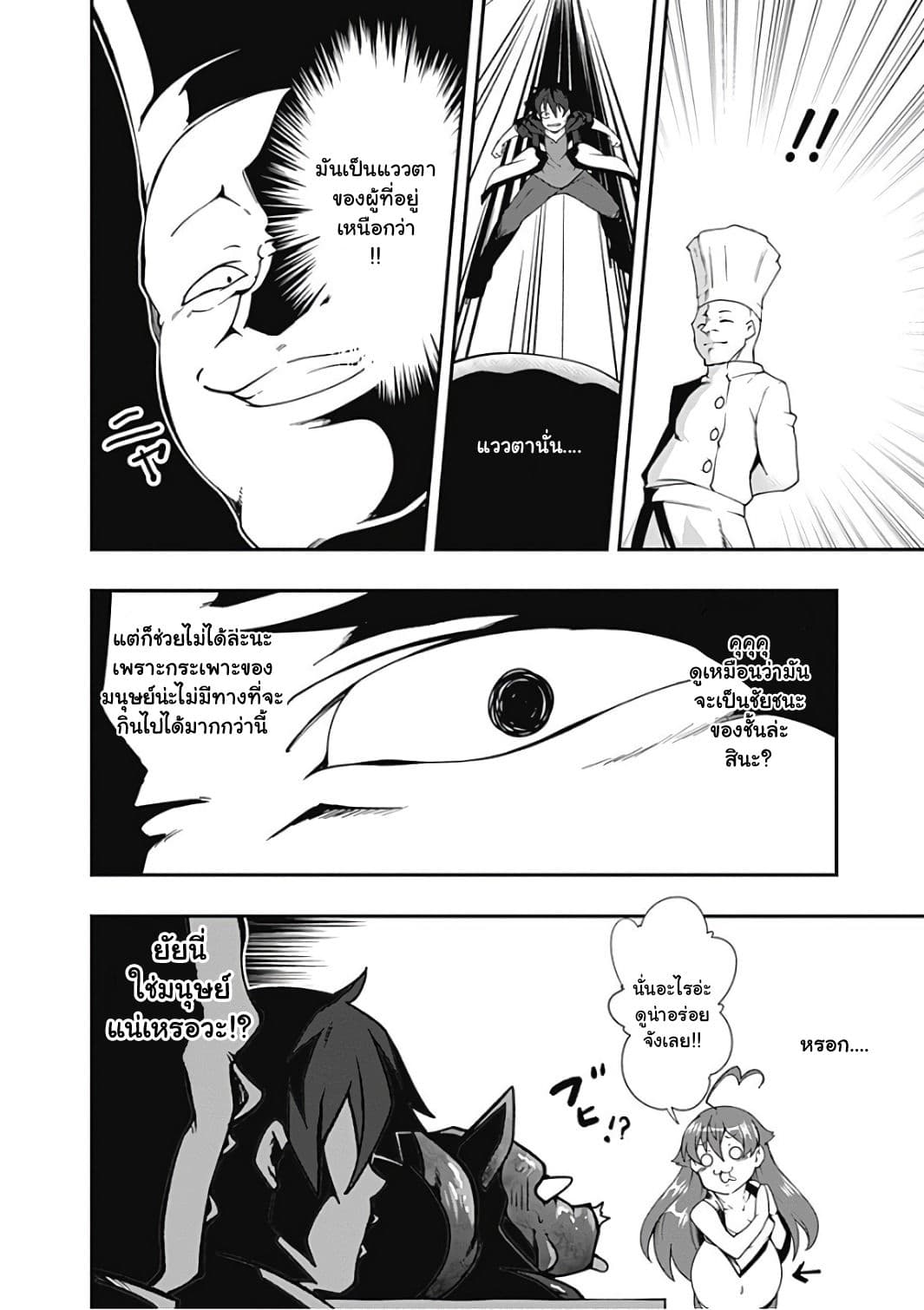 Jichou shinai Motoyuusha no Tsuyokute Tanoshii New Game page 9