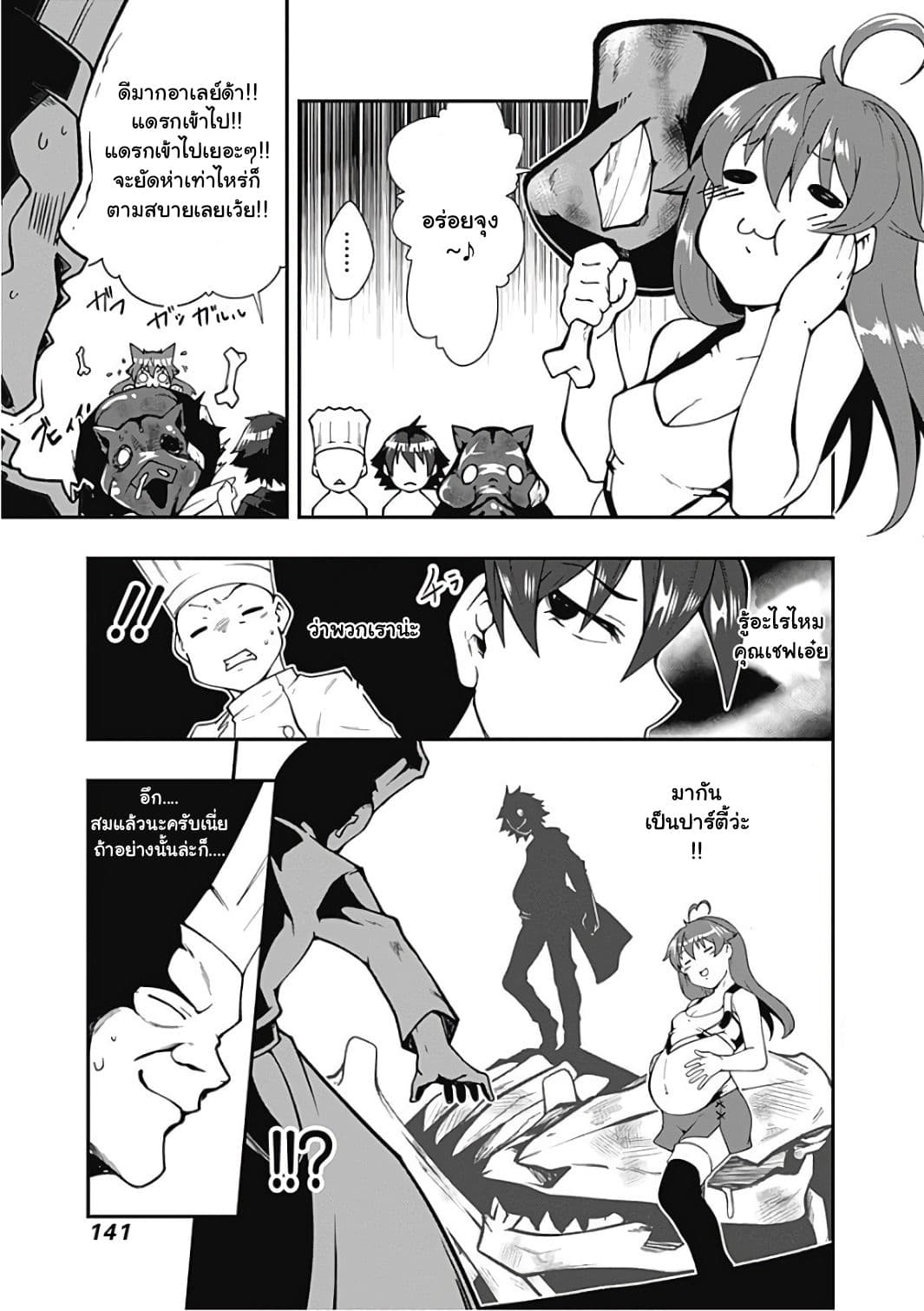Jichou shinai Motoyuusha no Tsuyokute Tanoshii New Game page 10