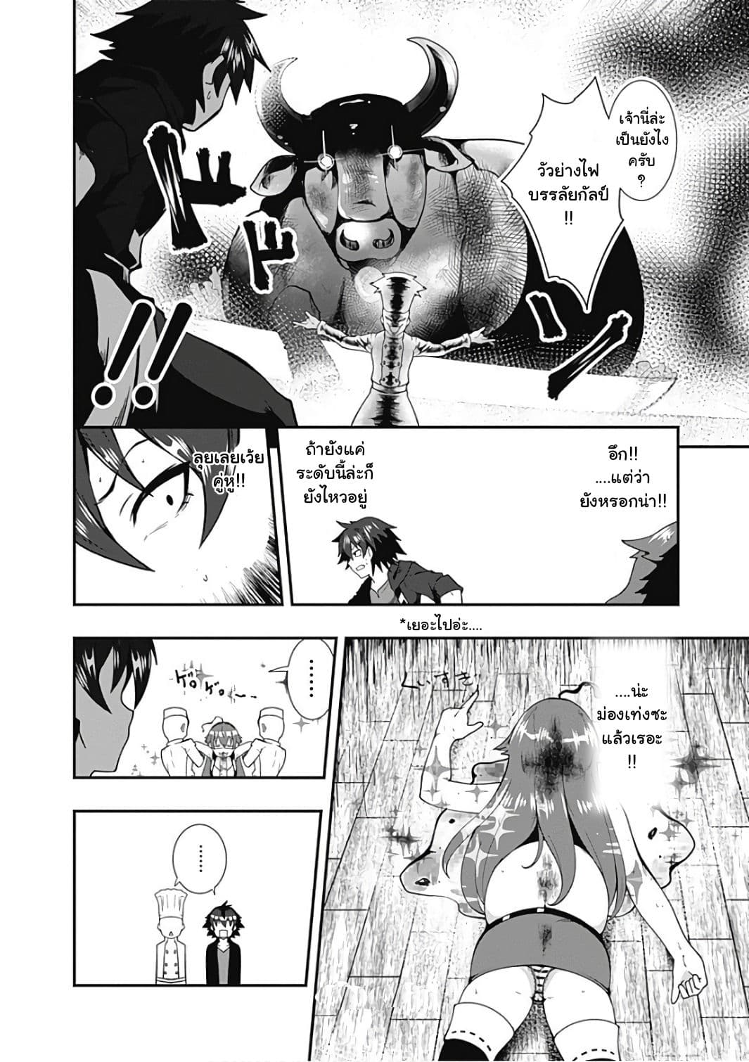 Jichou shinai Motoyuusha no Tsuyokute Tanoshii New Game page 11