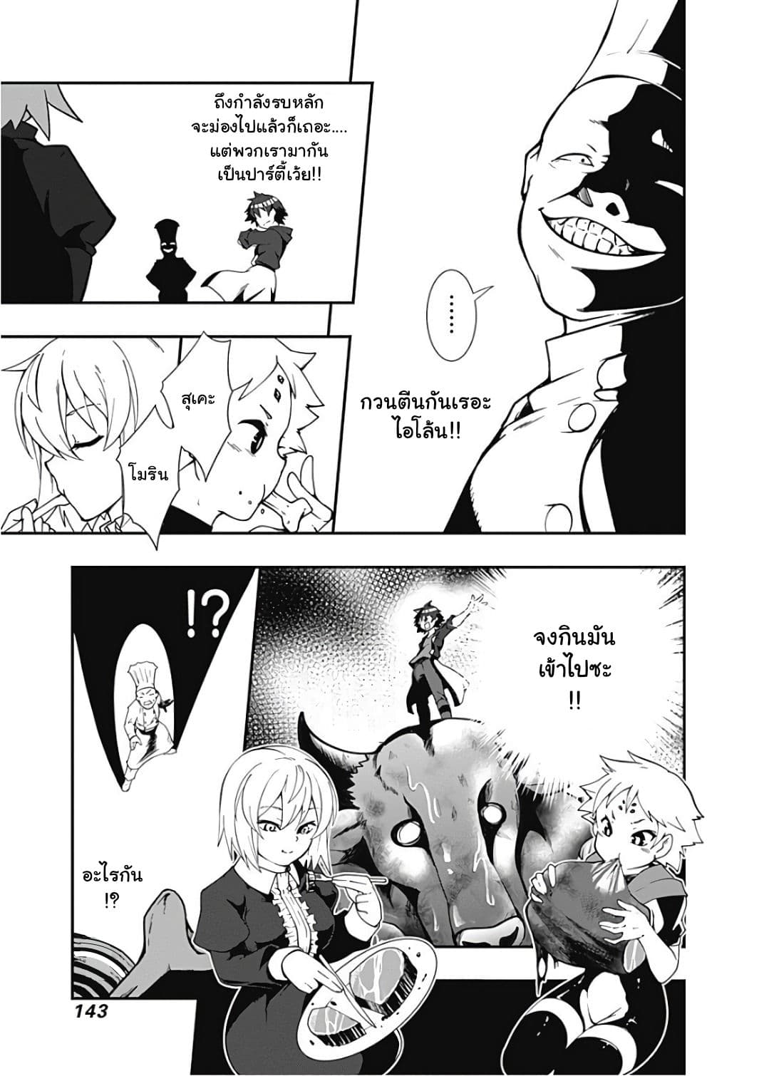 Jichou shinai Motoyuusha no Tsuyokute Tanoshii New Game page 12