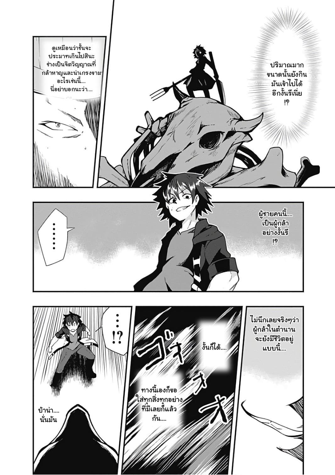 Jichou shinai Motoyuusha no Tsuyokute Tanoshii New Game page 13