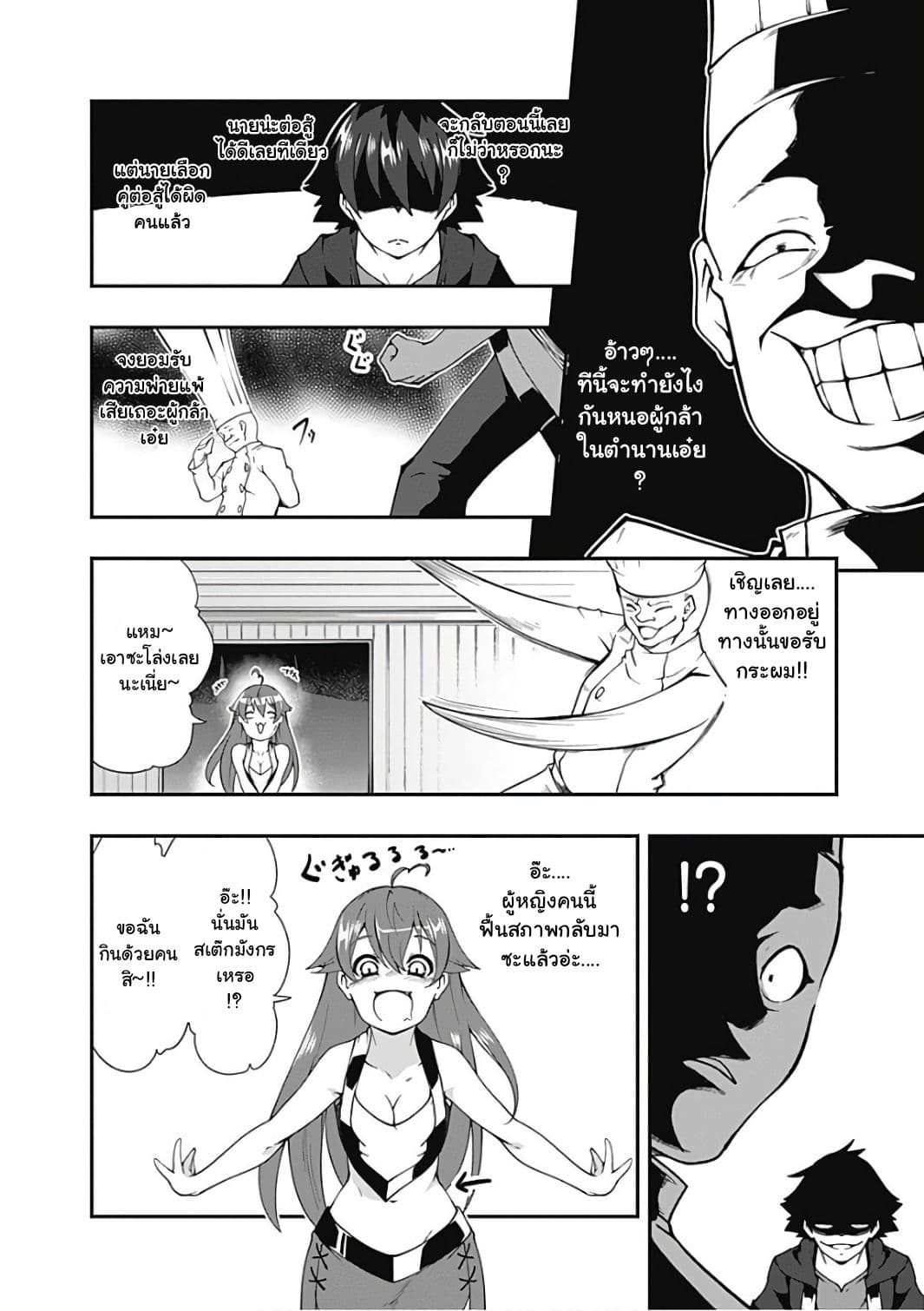Jichou shinai Motoyuusha no Tsuyokute Tanoshii New Game page 15
