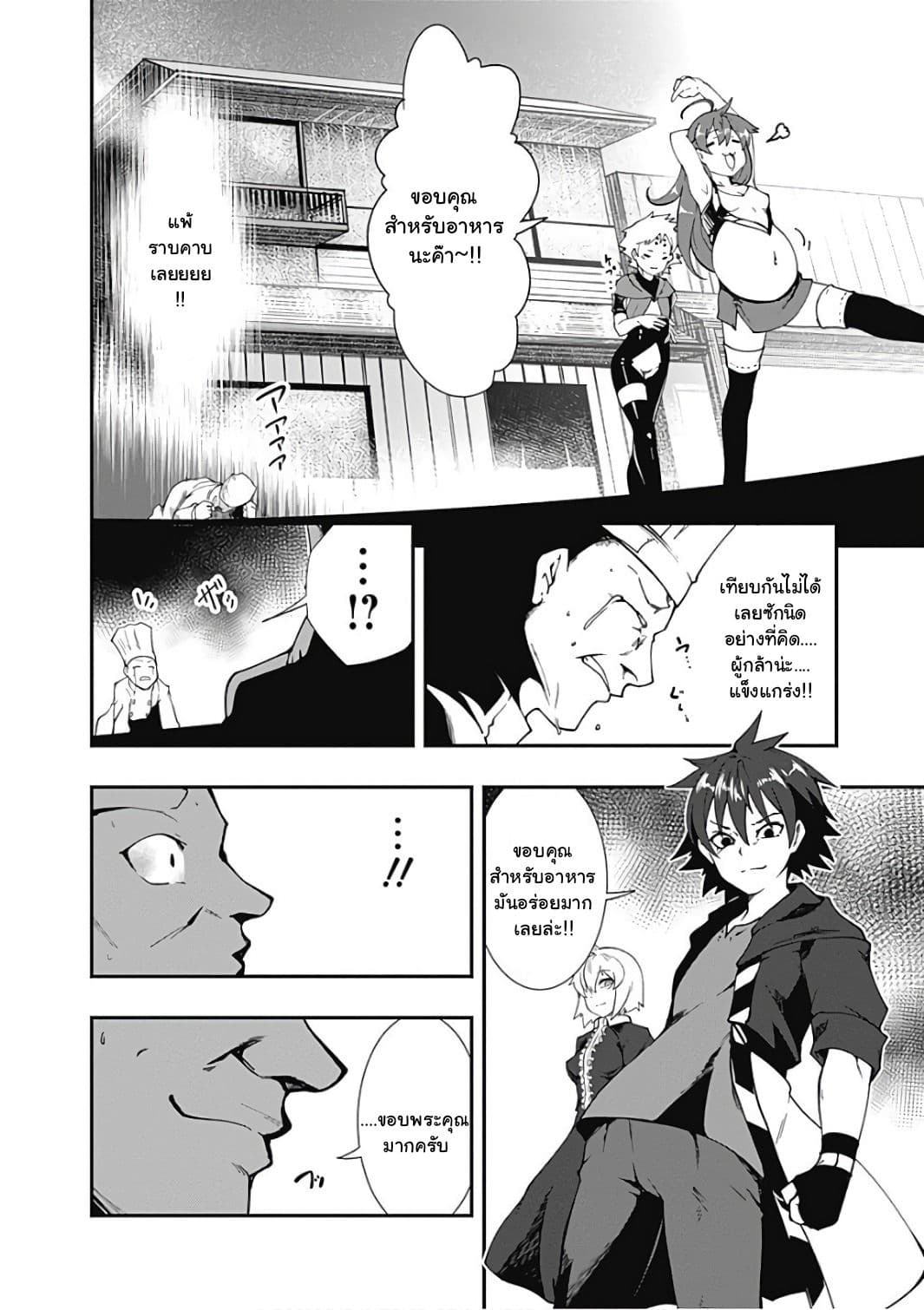 Jichou shinai Motoyuusha no Tsuyokute Tanoshii New Game page 17