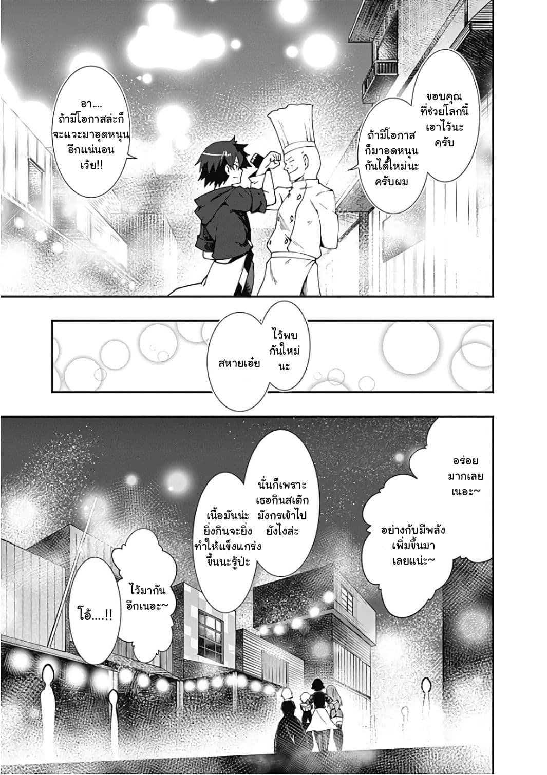 Jichou shinai Motoyuusha no Tsuyokute Tanoshii New Game page 18