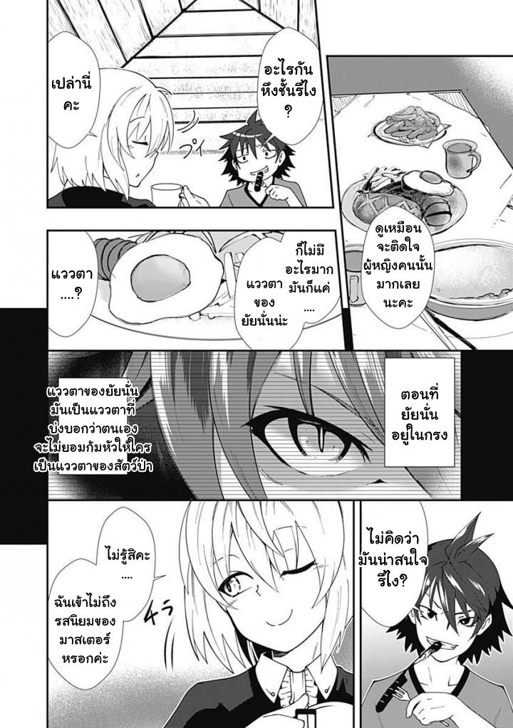Jichou shinai Motoyuusha no Tsuyokute Tanoshii New Game page 9