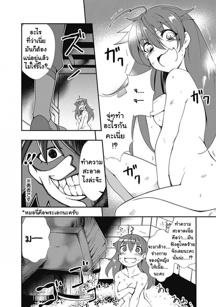 Jichou shinai Motoyuusha no Tsuyokute Tanoshii New Game page 14