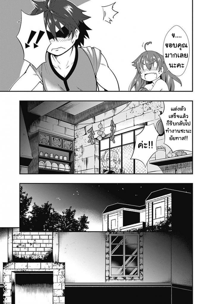 Jichou shinai Motoyuusha no Tsuyokute Tanoshii New Game page 19