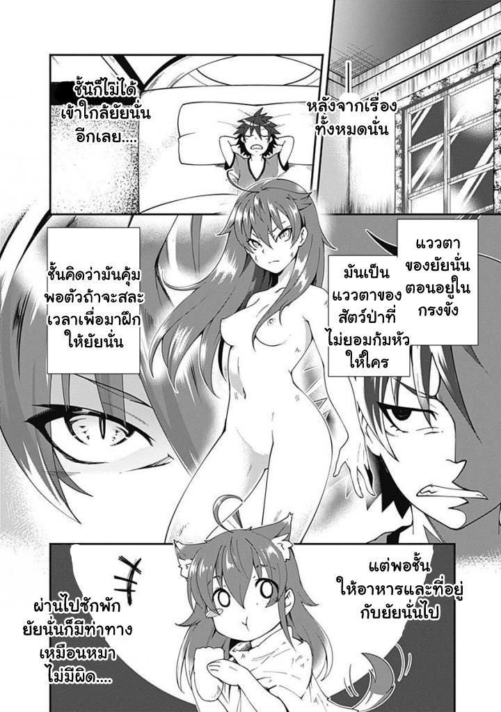 Jichou shinai Motoyuusha no Tsuyokute Tanoshii New Game page 20