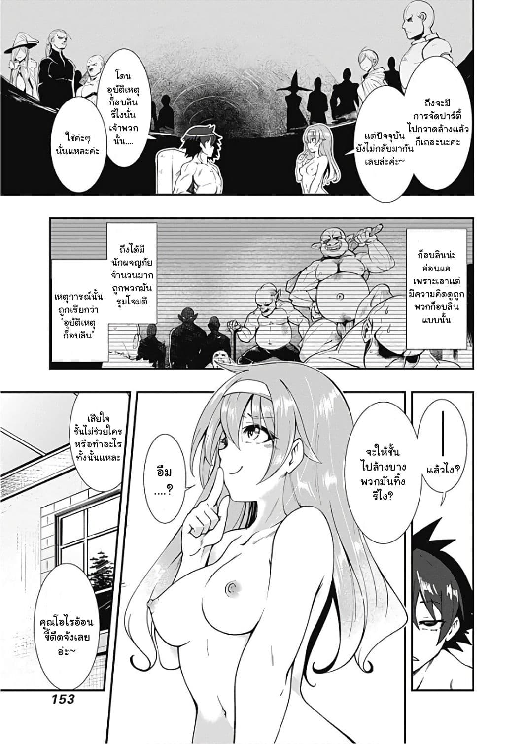 Jichou shinai Motoyuusha no Tsuyokute Tanoshii New Game page 4