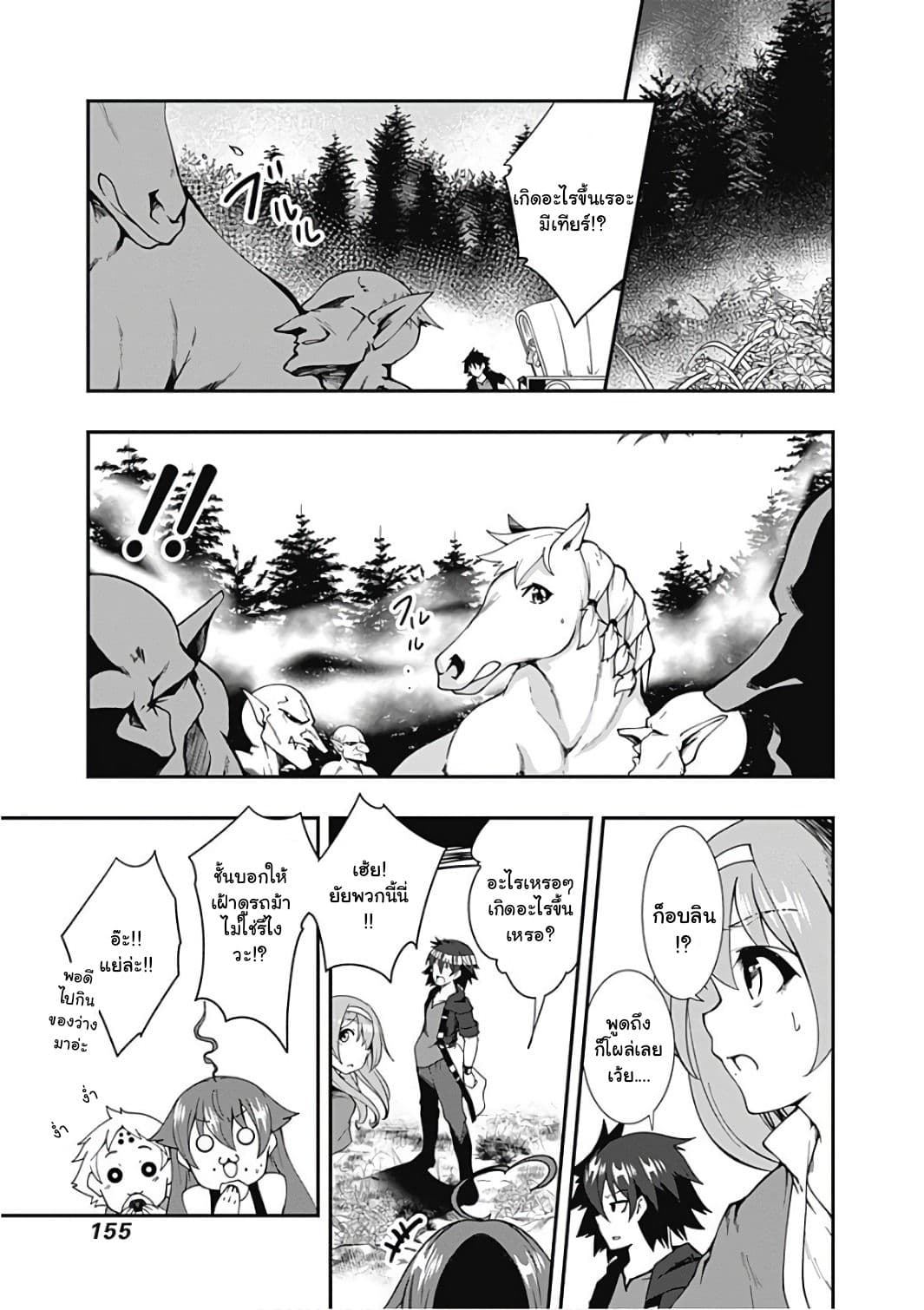 Jichou shinai Motoyuusha no Tsuyokute Tanoshii New Game page 6