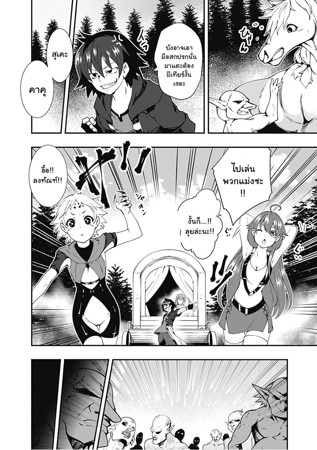 Jichou shinai Motoyuusha no Tsuyokute Tanoshii New Game page 7