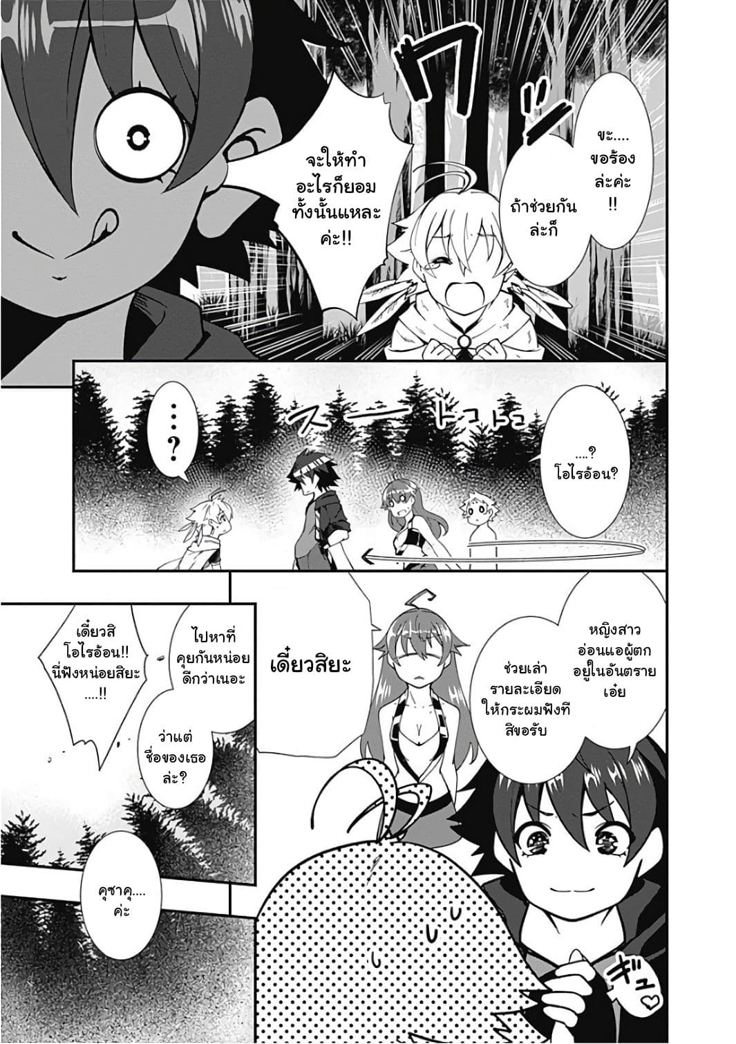 Jichou shinai Motoyuusha no Tsuyokute Tanoshii New Game page 11