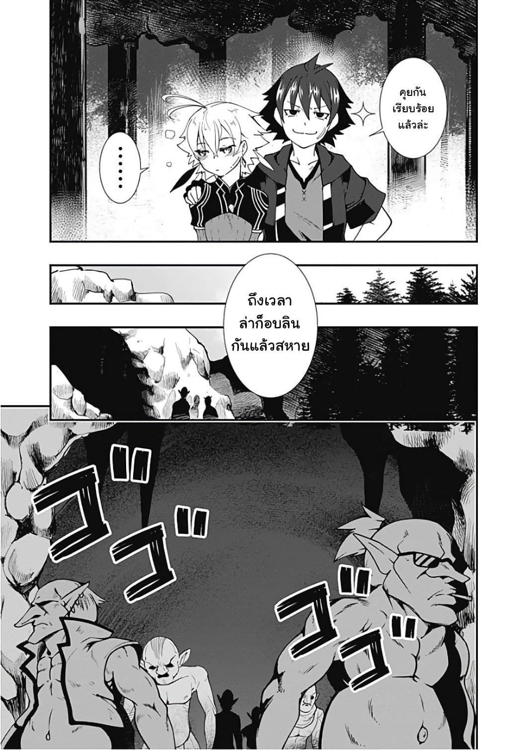 Jichou shinai Motoyuusha no Tsuyokute Tanoshii New Game page 16