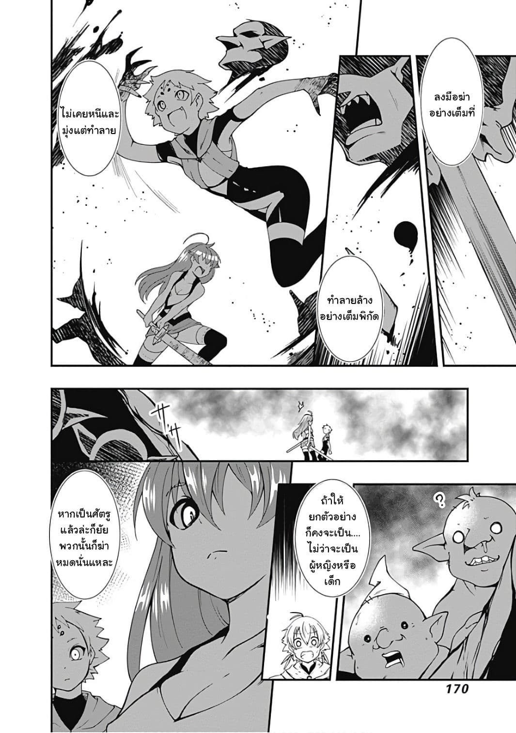 Jichou shinai Motoyuusha no Tsuyokute Tanoshii New Game page 5