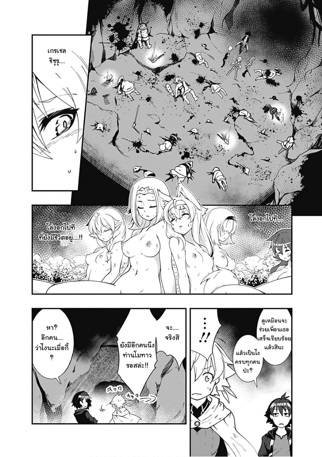 Jichou shinai Motoyuusha no Tsuyokute Tanoshii New Game page 11