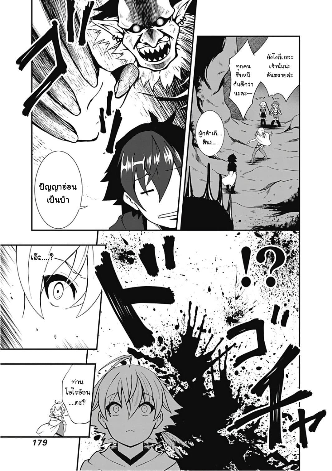 Jichou shinai Motoyuusha no Tsuyokute Tanoshii New Game page 14