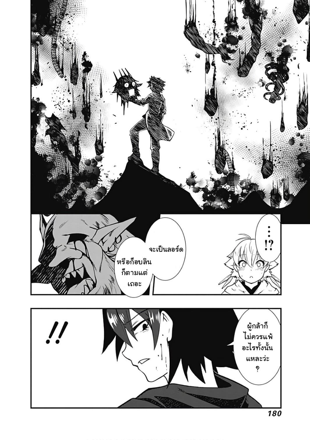 Jichou shinai Motoyuusha no Tsuyokute Tanoshii New Game page 15