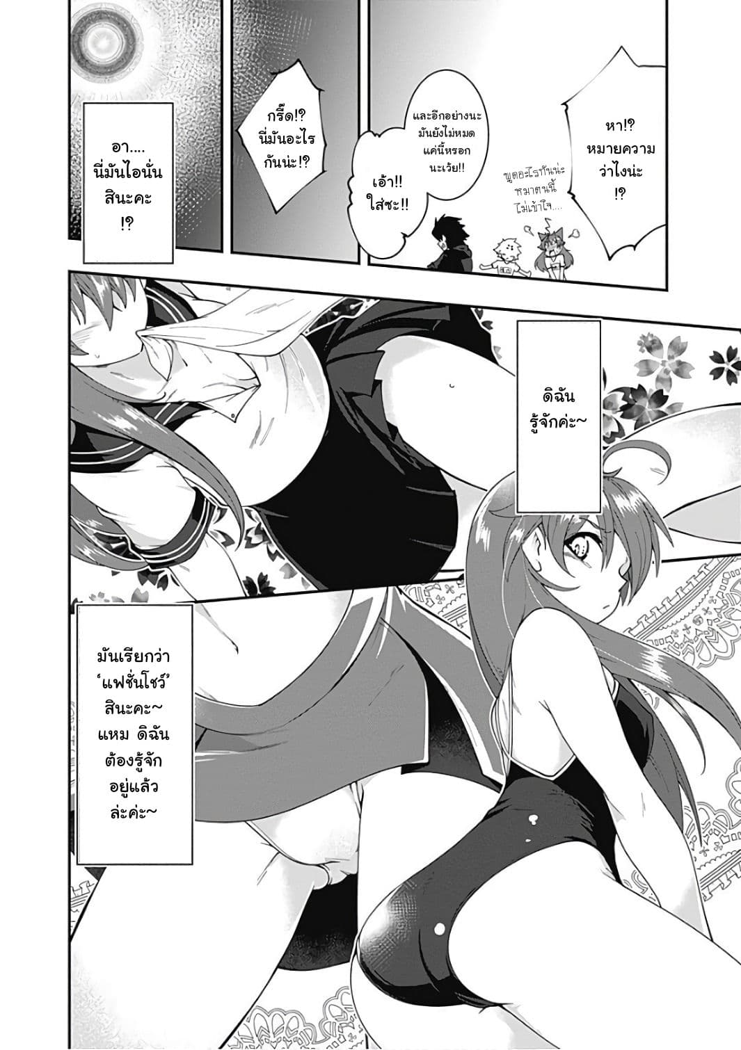 Jichou shinai Motoyuusha no Tsuyokute Tanoshii New Game page 4