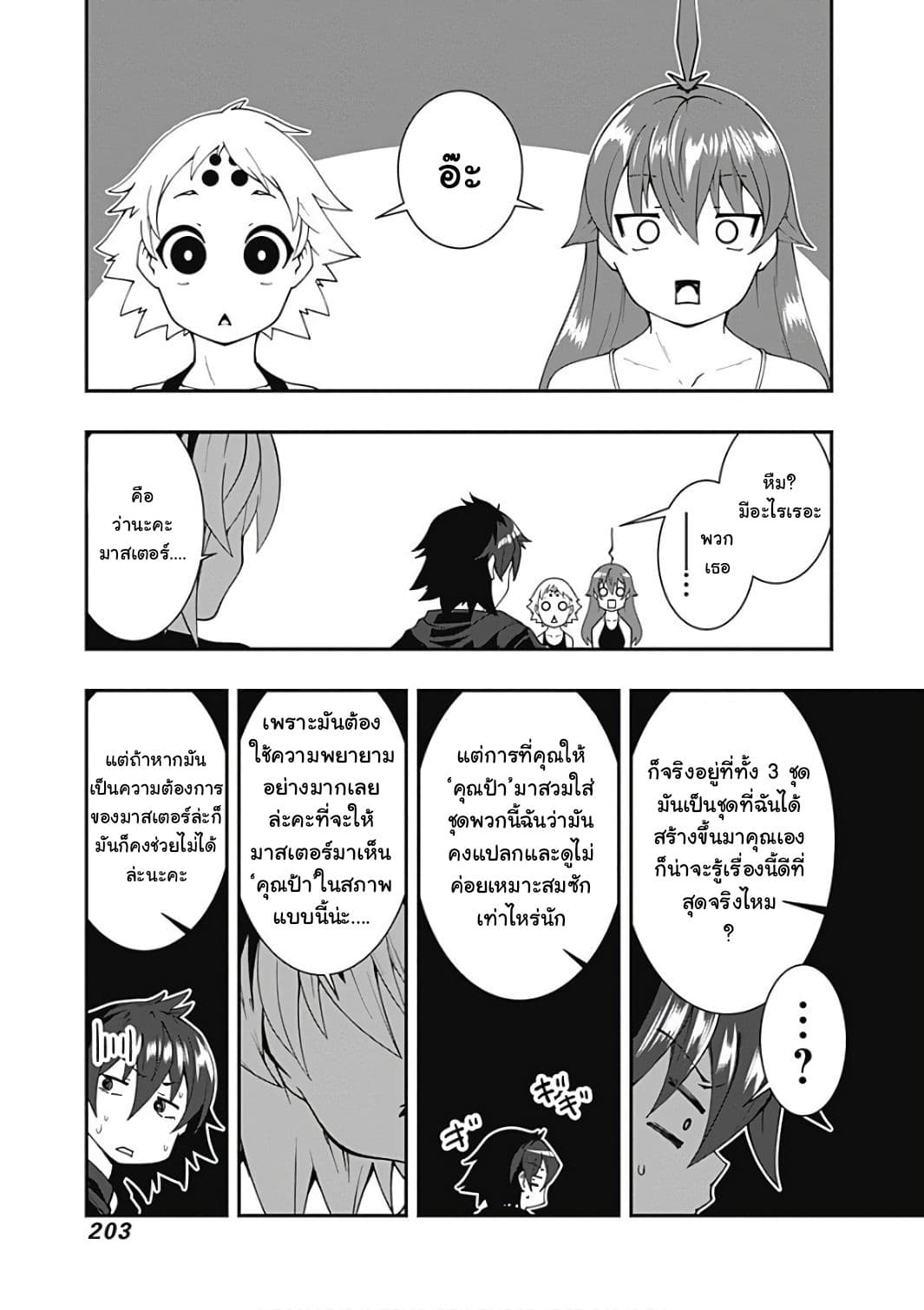 Jichou shinai Motoyuusha no Tsuyokute Tanoshii New Game page 6
