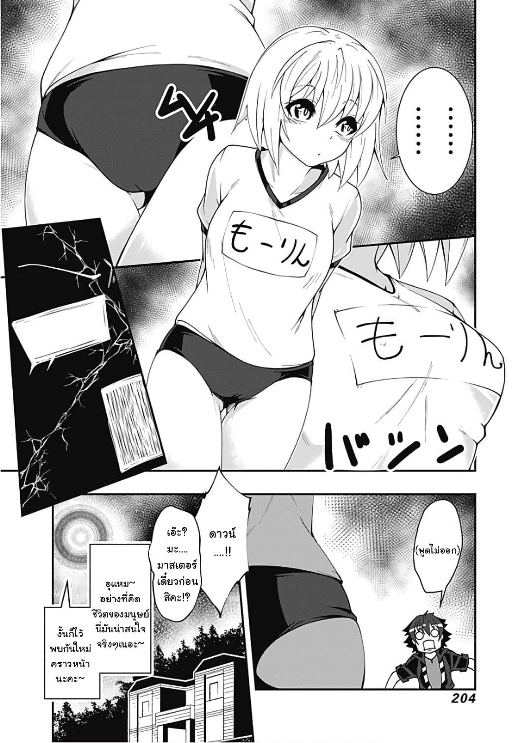 Jichou shinai Motoyuusha no Tsuyokute Tanoshii New Game page 7