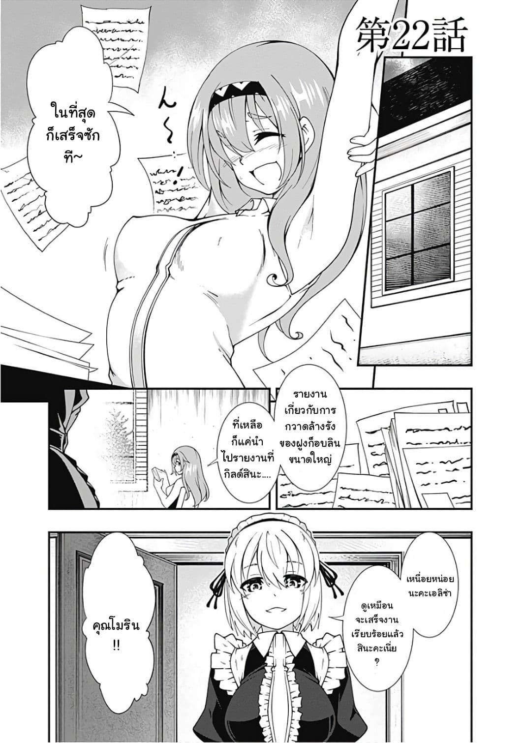 Jichou shinai Motoyuusha no Tsuyokute Tanoshii New Game page 2