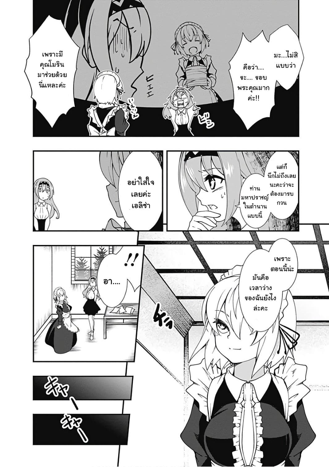 Jichou shinai Motoyuusha no Tsuyokute Tanoshii New Game page 3