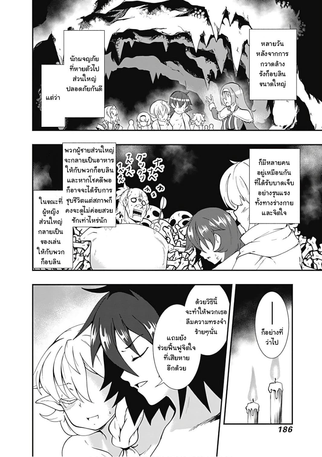 Jichou shinai Motoyuusha no Tsuyokute Tanoshii New Game page 5