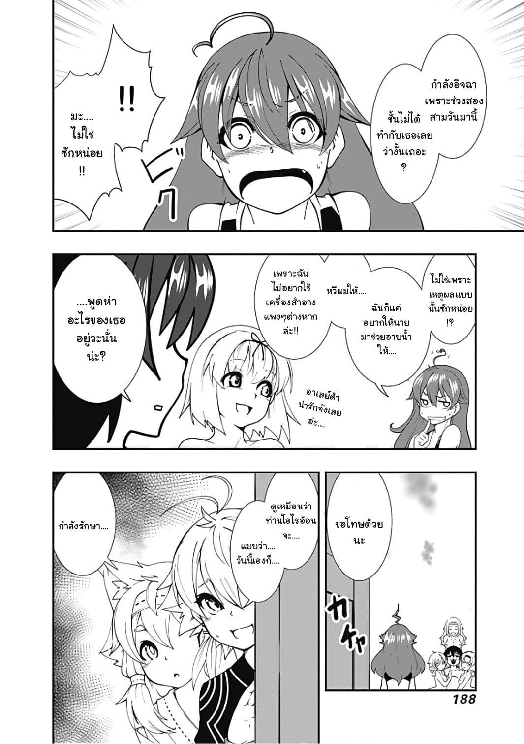 Jichou shinai Motoyuusha no Tsuyokute Tanoshii New Game page 7