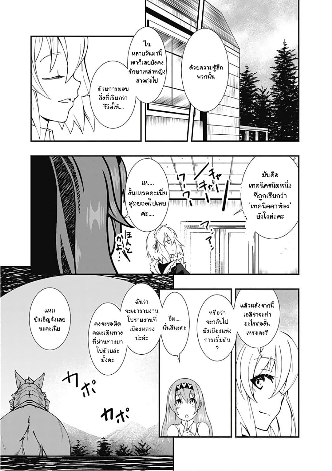 Jichou shinai Motoyuusha no Tsuyokute Tanoshii New Game page 12