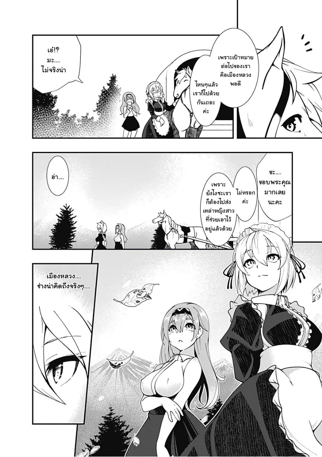 Jichou shinai Motoyuusha no Tsuyokute Tanoshii New Game page 13