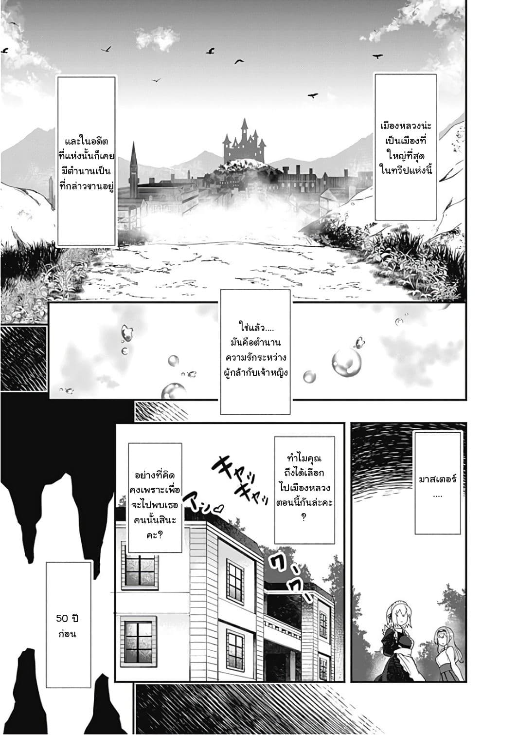 Jichou shinai Motoyuusha no Tsuyokute Tanoshii New Game page 14