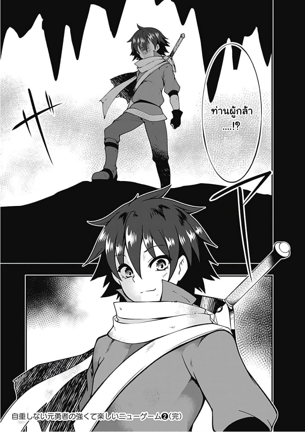 Jichou shinai Motoyuusha no Tsuyokute Tanoshii New Game page 16
