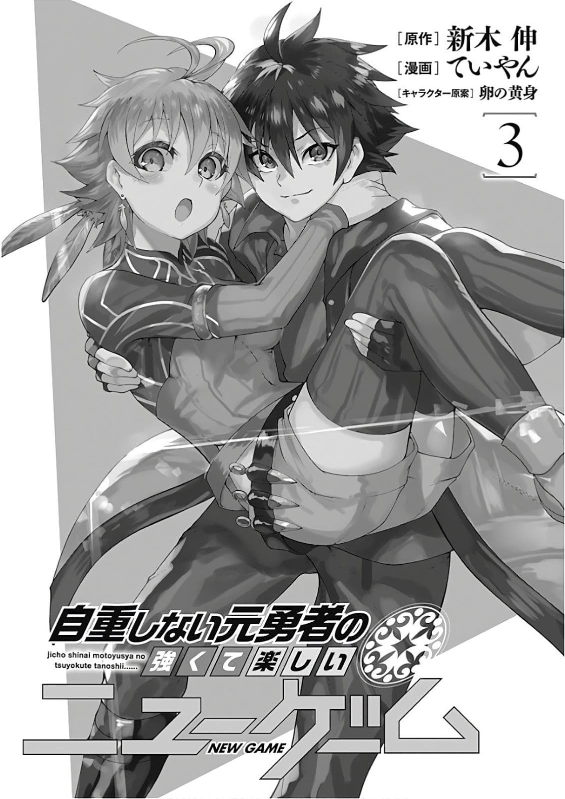 Jichou shinai Motoyuusha no Tsuyokute Tanoshii New Game page 2