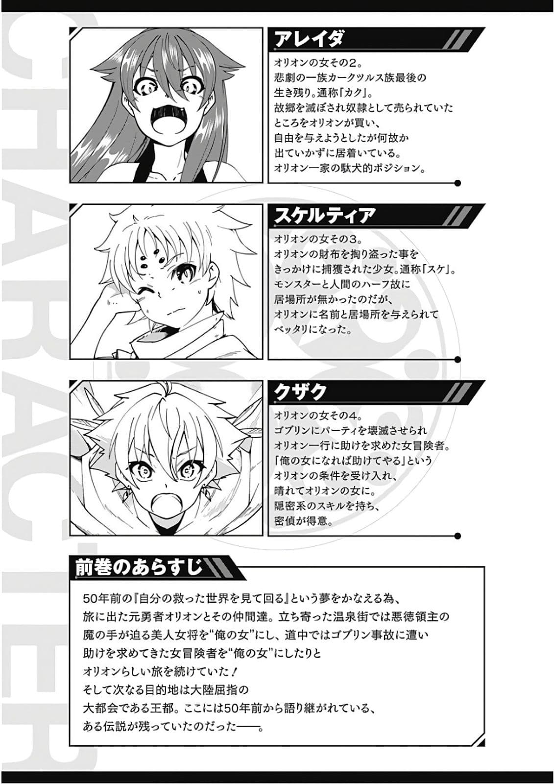 Jichou shinai Motoyuusha no Tsuyokute Tanoshii New Game page 4