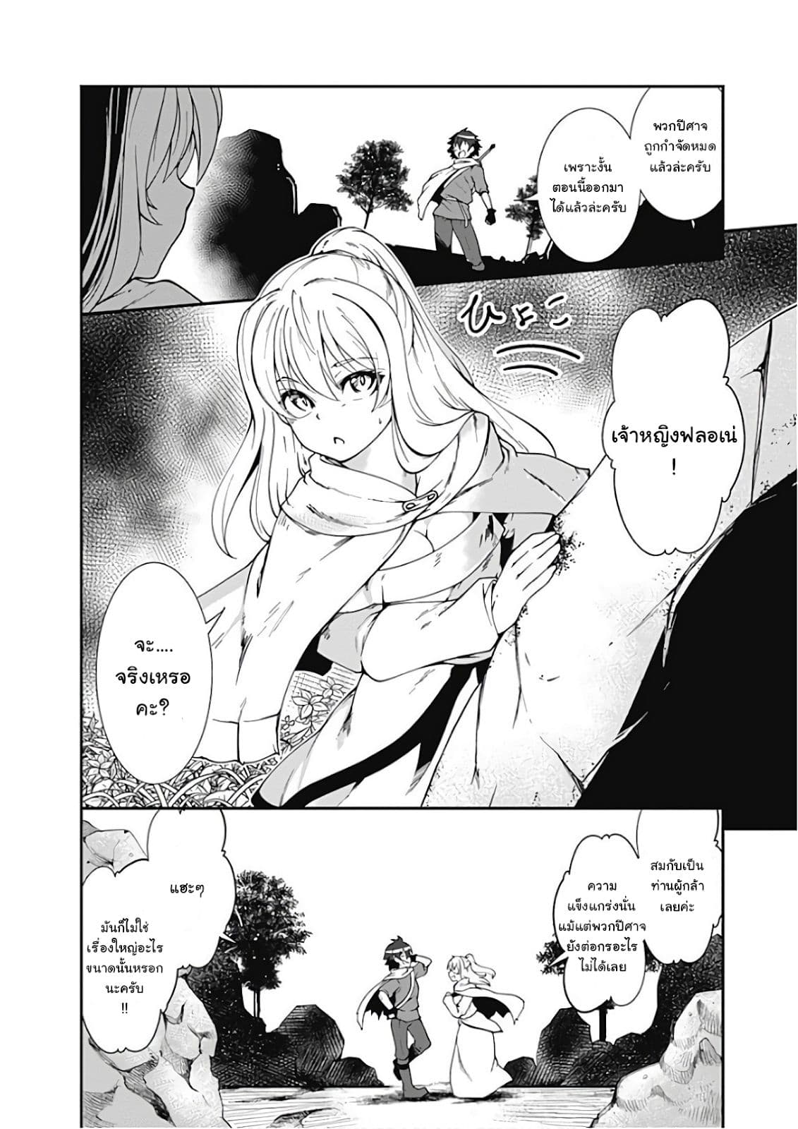 Jichou shinai Motoyuusha no Tsuyokute Tanoshii New Game page 7