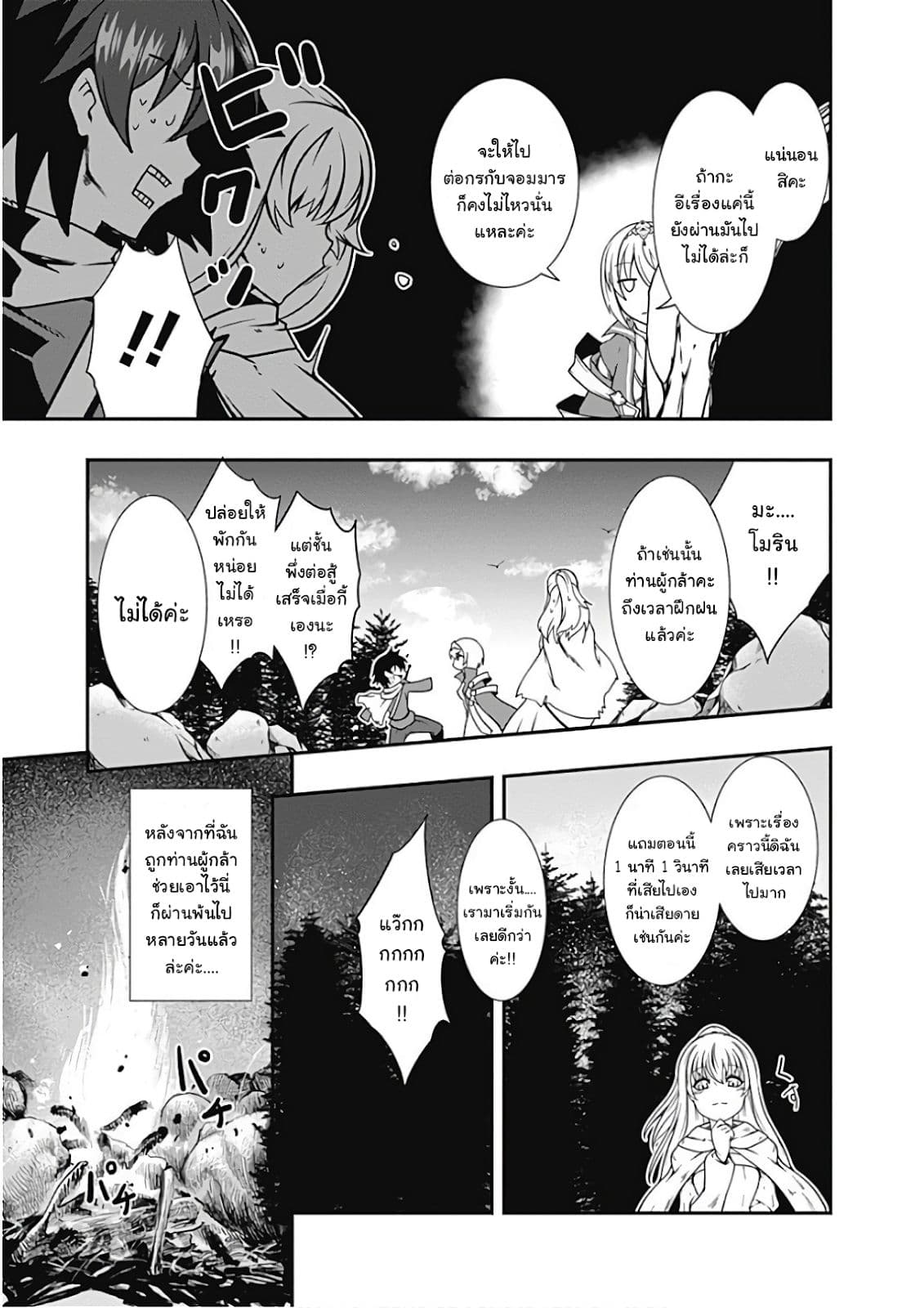 Jichou shinai Motoyuusha no Tsuyokute Tanoshii New Game page 8