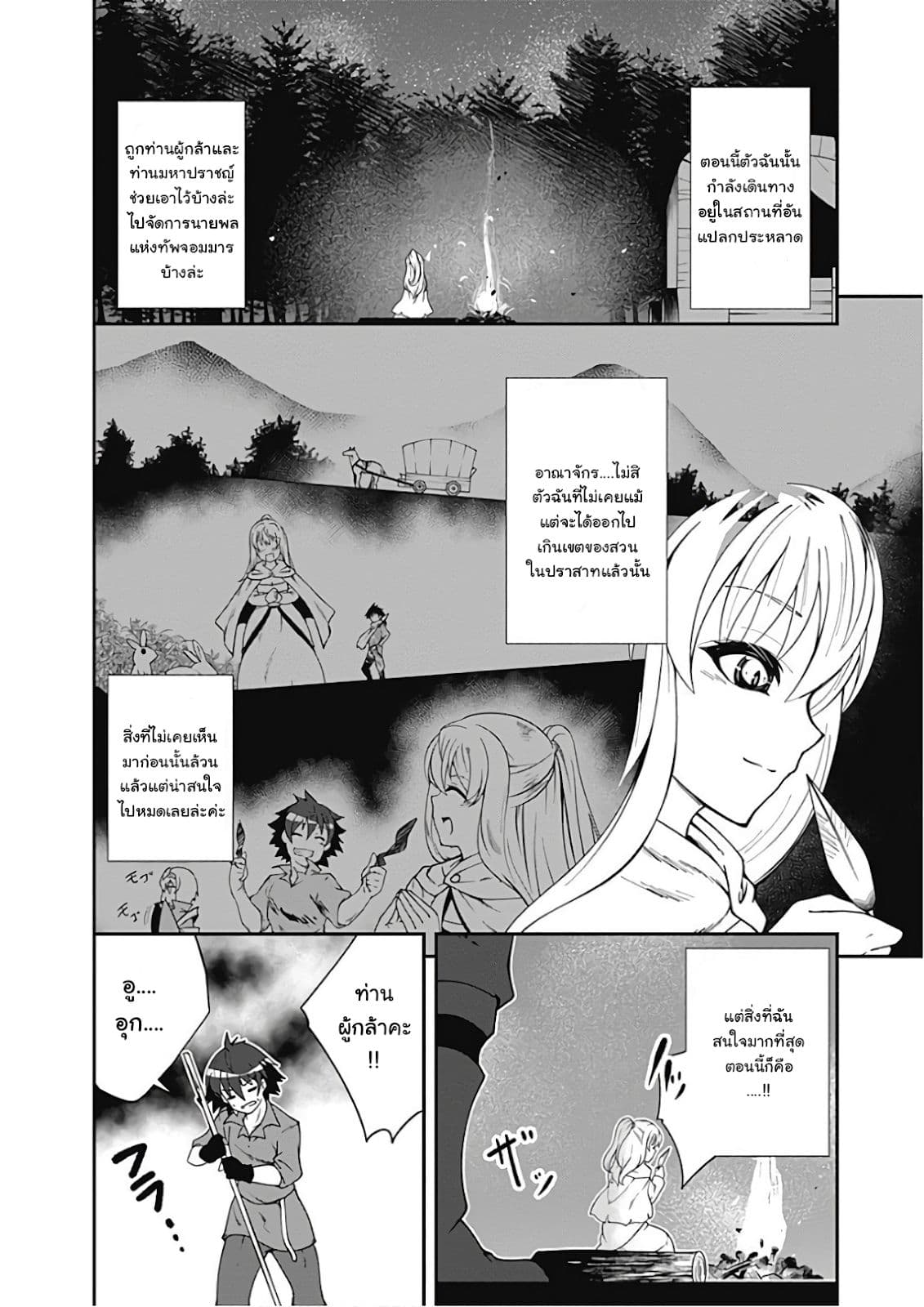 Jichou shinai Motoyuusha no Tsuyokute Tanoshii New Game page 9