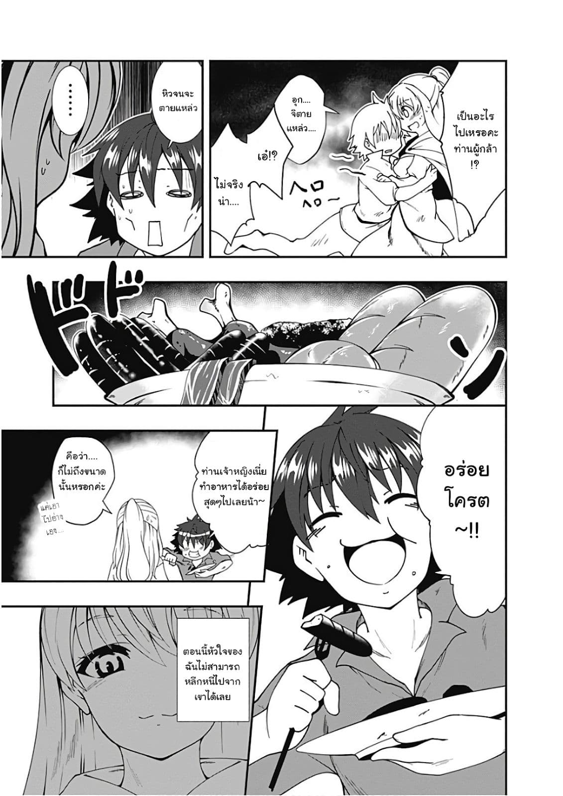Jichou shinai Motoyuusha no Tsuyokute Tanoshii New Game page 10
