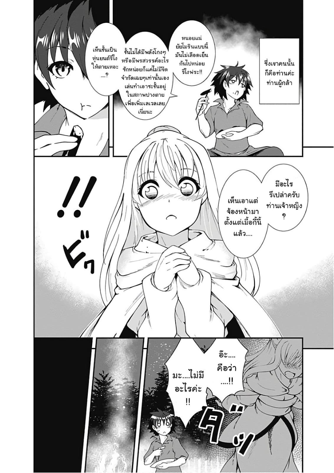 Jichou shinai Motoyuusha no Tsuyokute Tanoshii New Game page 11