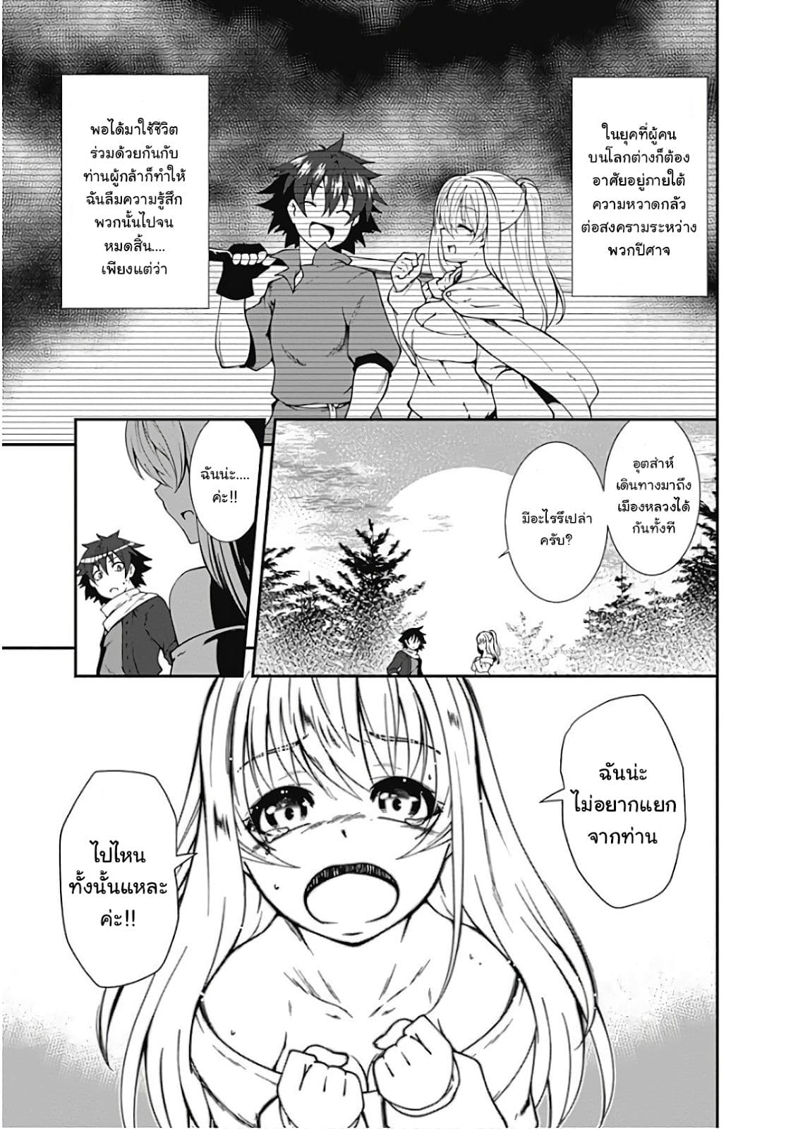 Jichou shinai Motoyuusha no Tsuyokute Tanoshii New Game page 12