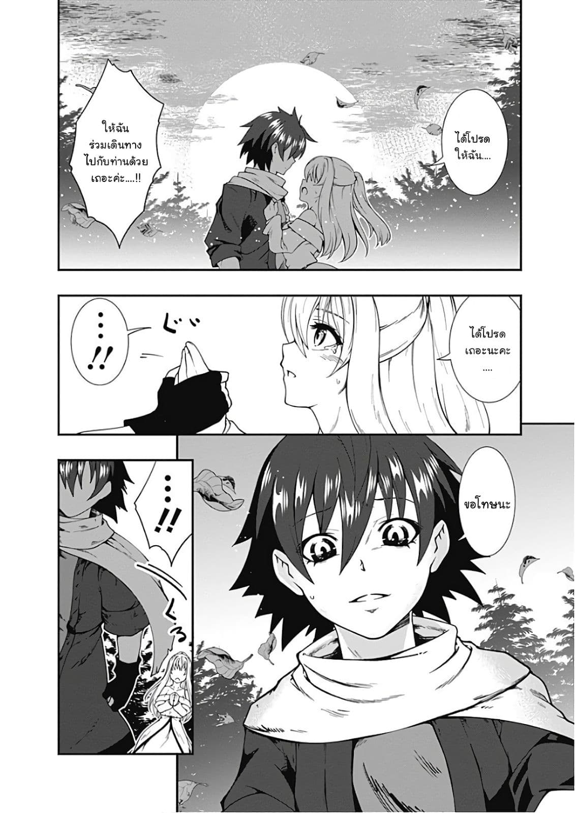 Jichou shinai Motoyuusha no Tsuyokute Tanoshii New Game page 13