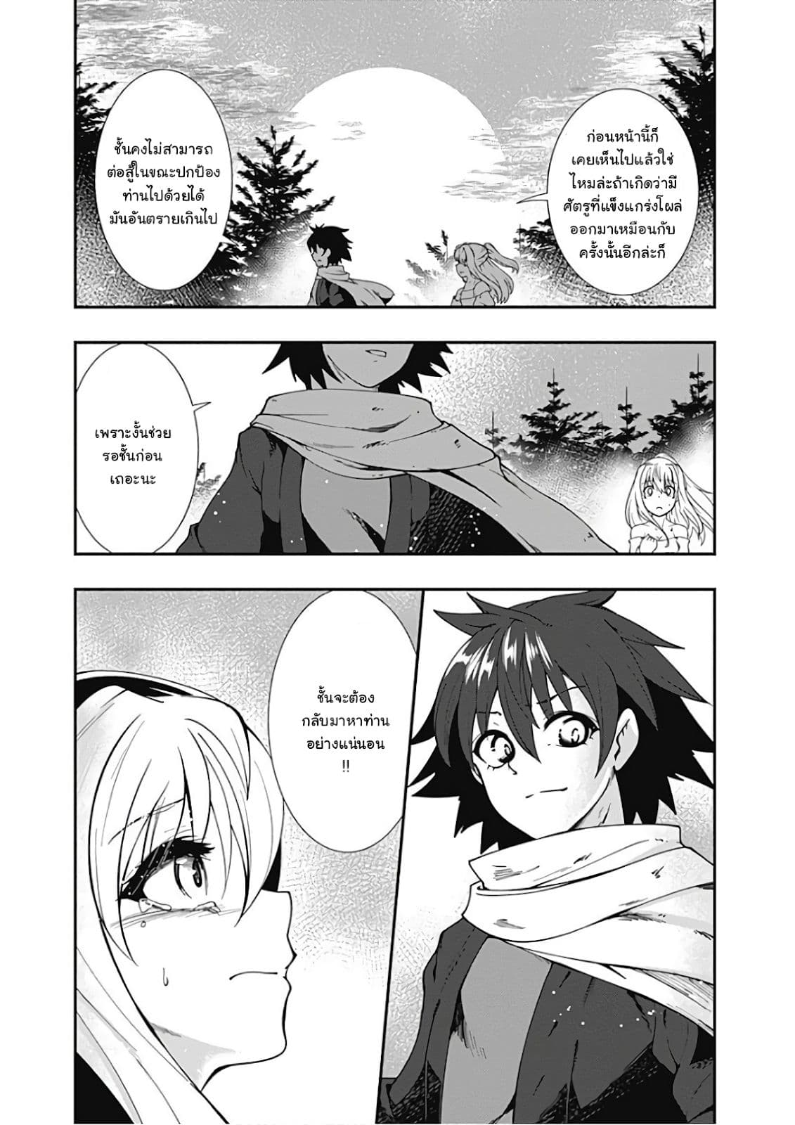 Jichou shinai Motoyuusha no Tsuyokute Tanoshii New Game page 14