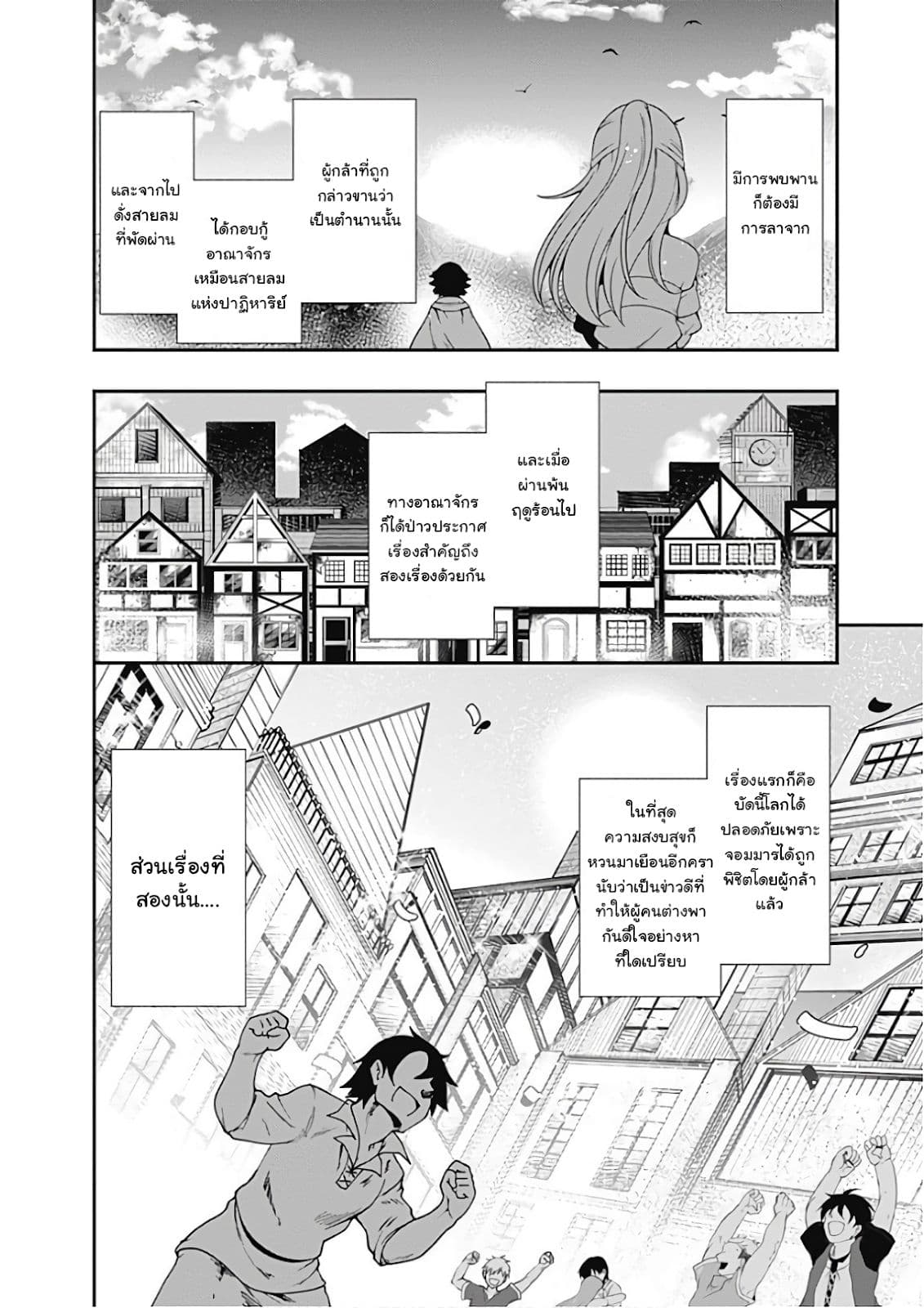 Jichou shinai Motoyuusha no Tsuyokute Tanoshii New Game page 15