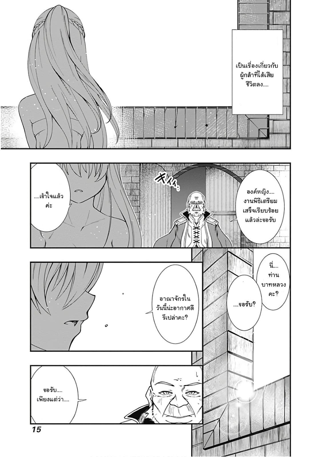 Jichou shinai Motoyuusha no Tsuyokute Tanoshii New Game page 16