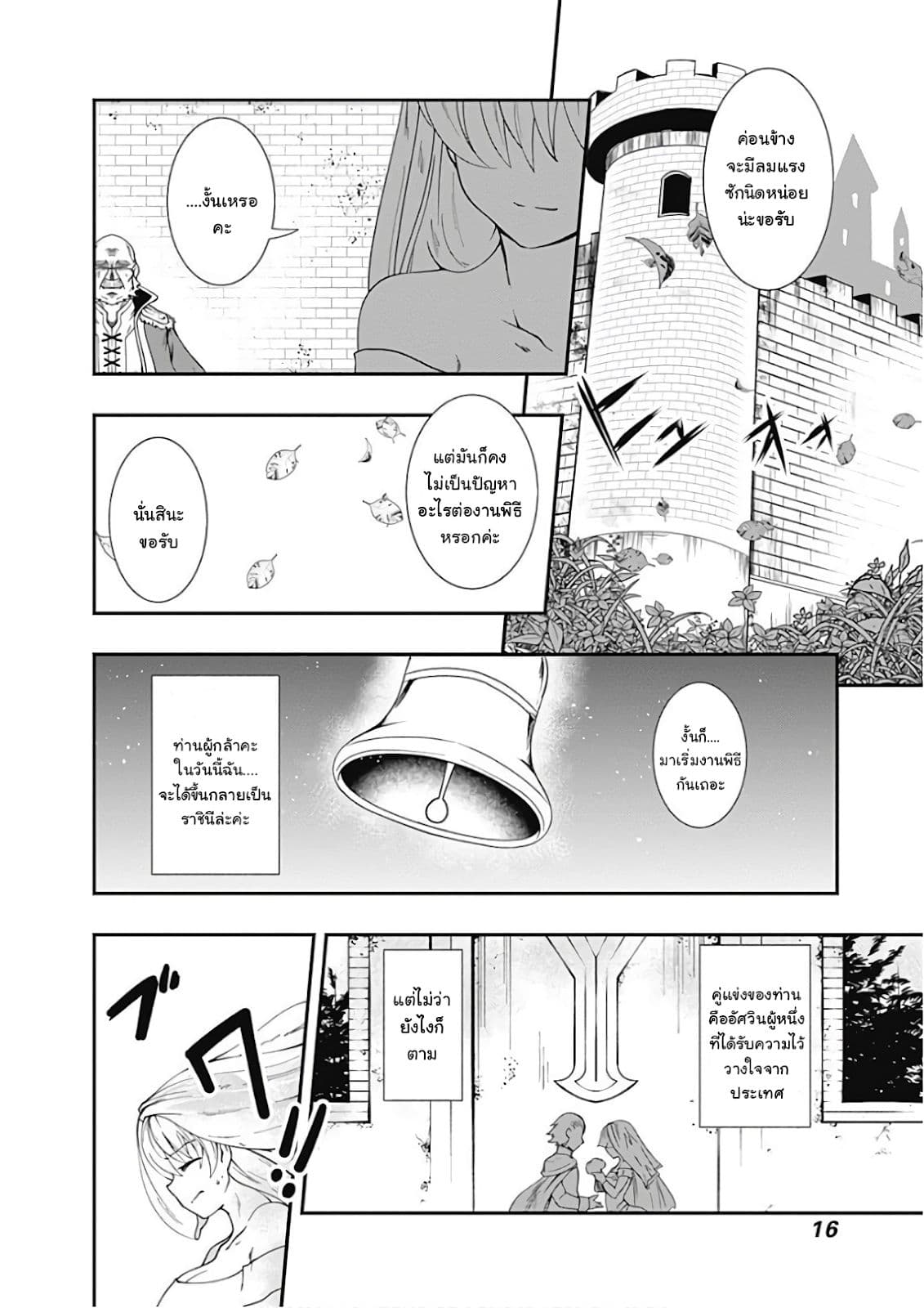 Jichou shinai Motoyuusha no Tsuyokute Tanoshii New Game page 17