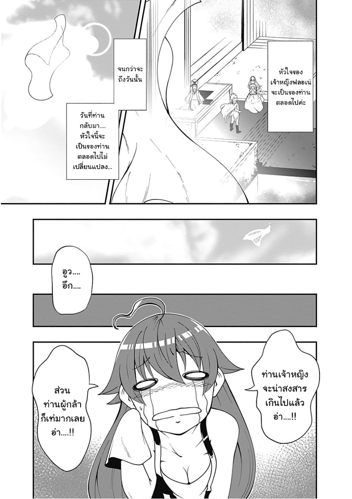 Jichou shinai Motoyuusha no Tsuyokute Tanoshii New Game page 18