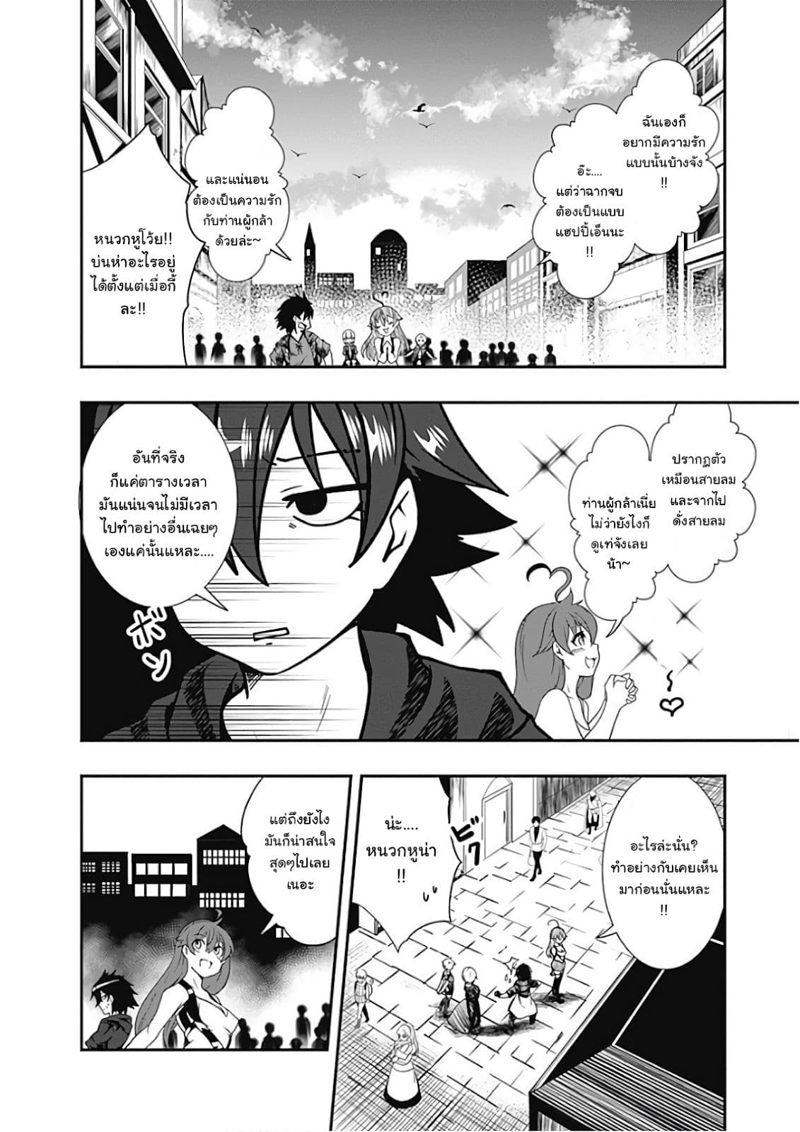 Jichou shinai Motoyuusha no Tsuyokute Tanoshii New Game page 19