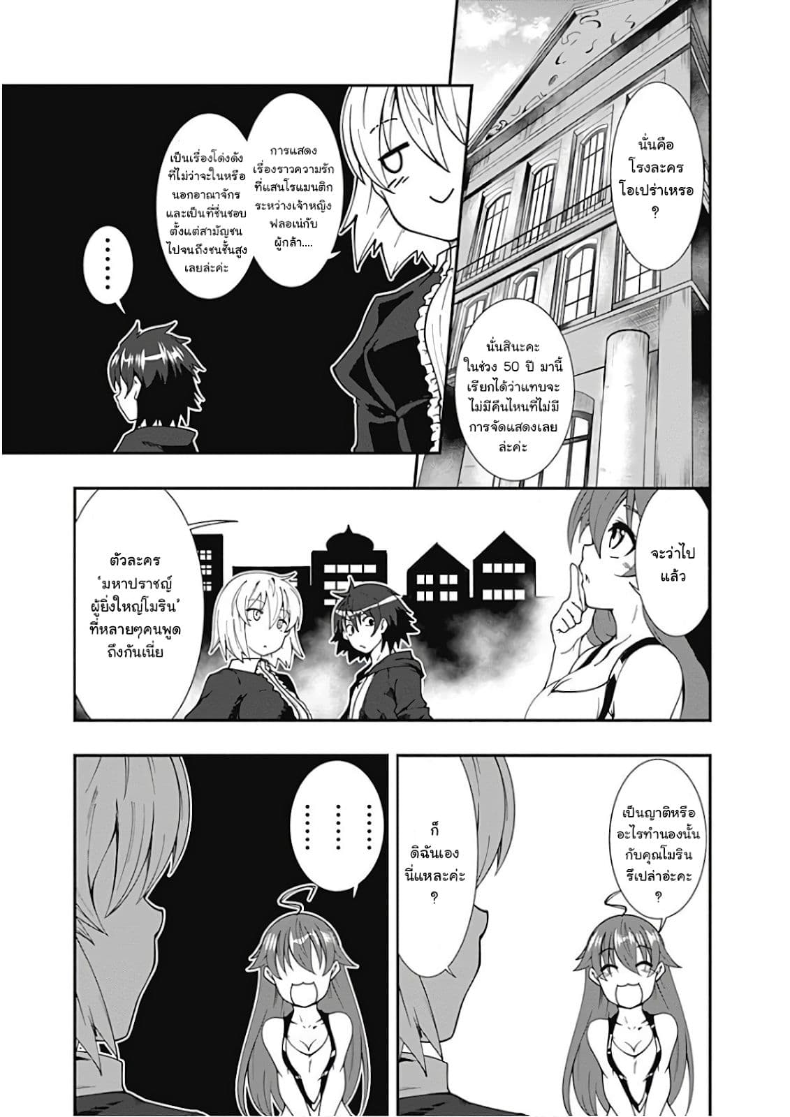 Jichou shinai Motoyuusha no Tsuyokute Tanoshii New Game page 20